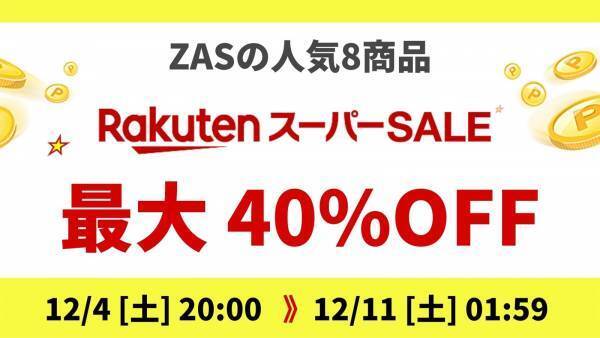 【楽天スーパーSALE開催】 メンズコスメのザスも参戦。人気8商品が最大40％OFF