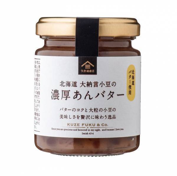 ＼大ヒット商品に待望のニューアイテム／選べる幸せ！ずしっと濃厚なあんバター、ほわっとなめらかなミルクあんバター新発売！【久世福商店】