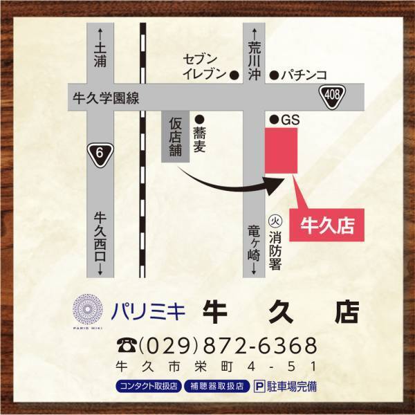 大土井裕二（元チェッカーズ）パリミキ牛久店にて 2021年12月18日20:00～ クリスマスライブ開催決定