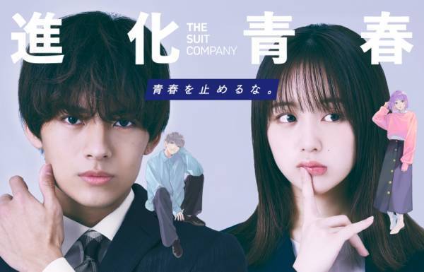 ザ・スーツカンパニーが &ldquo;18歳以上からの『進化青春』&rdquo;を提案 なえなのさん・植村颯太さんが大学生風イラストに！