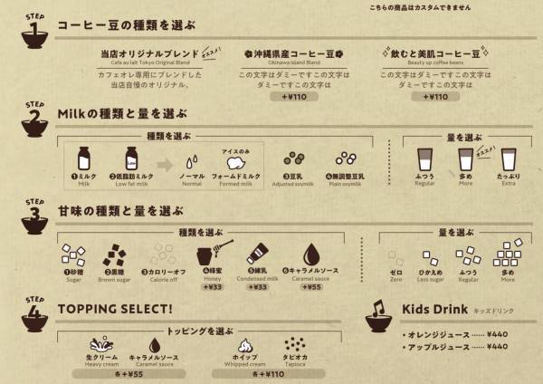 【カフェオレカレーが話題沸騰】日本で唯一!?カフェオレ専門店「Cafe au lait Tokyo/カフェオレトーキョー」が高田馬場から五反田へ12月1日(水)移転オープン！1000通りにカスタマイズできるカフェオレをお楽しみください！