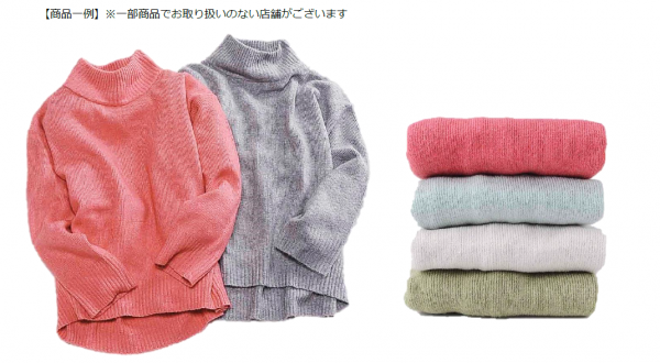 【近畿圏ライフ】軽い・やわらかい！今すぐ使えるあったかアイテム「ホイップクリームのような優しい肌触りのセーター」を新発売