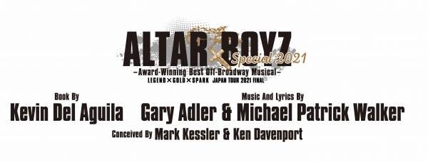 ミュージカル「ALTAR BOYZ SPECIAL 2021」チケット一般発売開始！＆新たな動画公開！