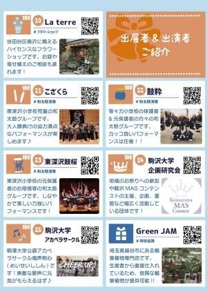 【12/17より開催】『オンライン駒沢ファンタジア2021』　昨年度好評のオンラインスタンプラリー、キャンドルイベントも
