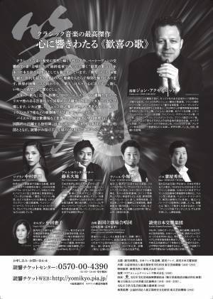 ベートーヴェンの最高傑作を、巨匠バーンスタインの薫陶を受けた俊英アクセルロッドが指揮　読売日本交響楽団「第九」特別演奏会　カンフェティでチケット発売開始
