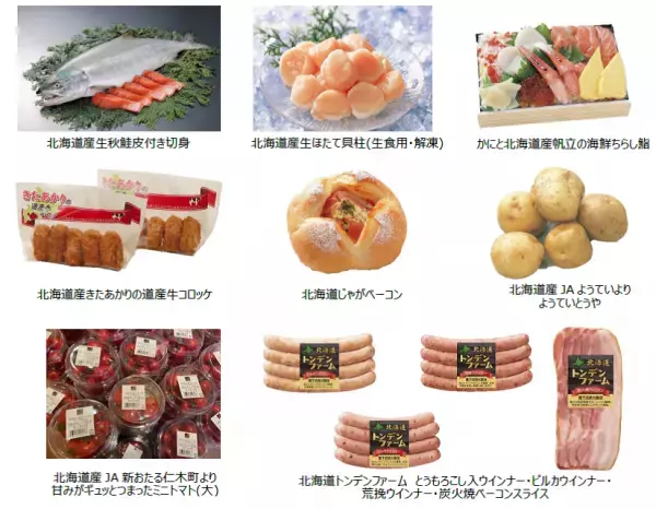 ＜開催予告＞&rdquo;食欲の秋&rdquo;におうちで北海道グルメを楽しもう！　9月11日(土)・12日(日)に ライフで「秋の北海道フェア」を開催