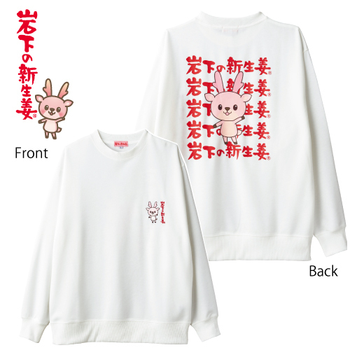 イワシカちゃんデザインの『岩下の新生姜メンズトレーナー』を全国のアベイルで12月29日から限定販売。