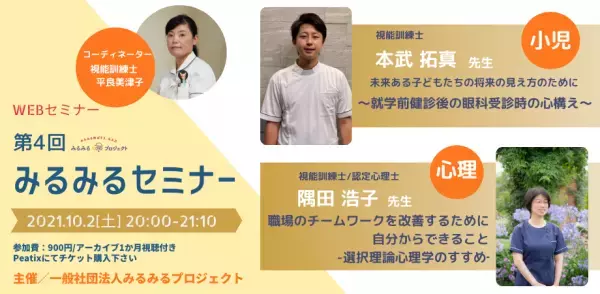 子どもの眼支える【視能訓練士】輝く社会に！みるみるセミナー10月2日開催