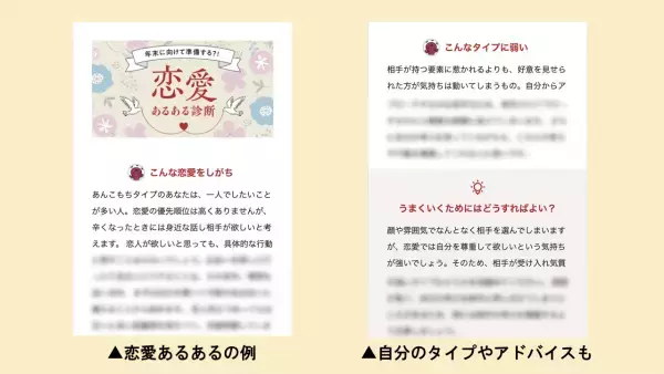 毎日でも見たくなる！ バイト検索エンジン「omochi（オモチ）」が 全国の大学生900人のアンケートデータをもとに、『恋愛あるある診断』を実装