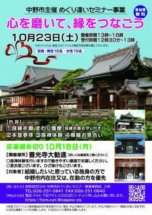 女性参加者募集!!　婚活スキルアップセミナーin善光寺【長野県中野市】