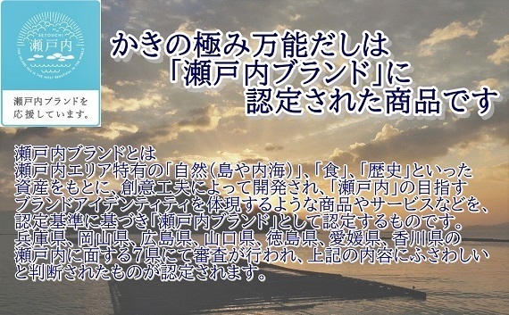 中国新聞に「かきの極み　万能だし」が掲載　広島県の名産「牡蠣」を使った万能だしです