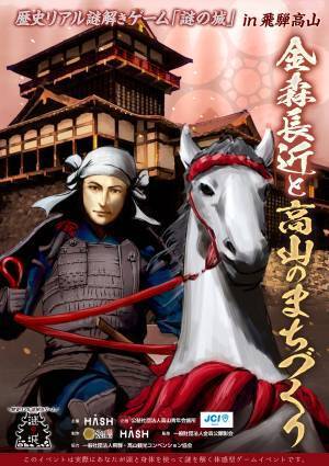 親子で古い町並みをお散歩、「ゲーム感覚」で楽しむ観光。 歴史リアル謎解きゲーム「謎の城」を飛騨高山城で初開催