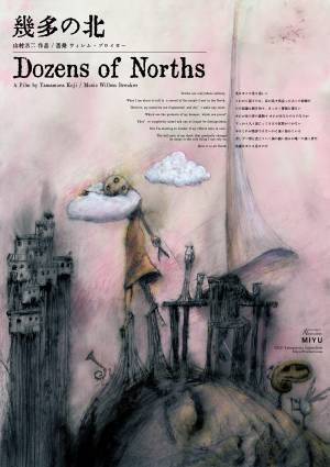 ＜日本初上映＞コンペ長編部門ノミネート４作品を発表。2022年1月全国公開『シチリアを征服したクマ王国の物語』ジャパンプレミア、山村浩二氏 初の長編『幾多の北』ワールドプレミア！