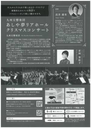クリスマスに聴きたいクラシック、ポップス、映画の名シーンのあの曲をメドレーで！　九州交響楽団『クリスマスコンサート』12/18開催！カンフェティにてチケット発売中