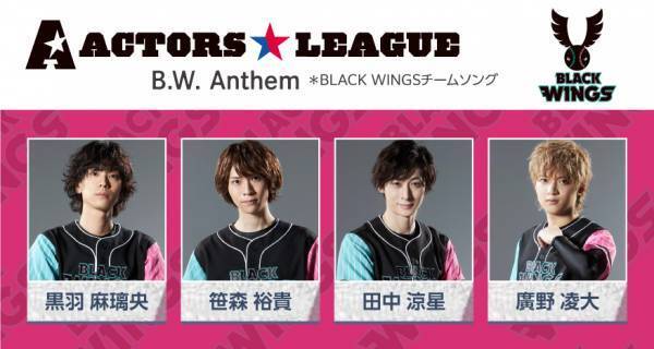 野球をこよなく愛する超人気俳優軍団「ACTORS☆LEAGUE」初の応援ソング集が12月発売決定！「明るく前向きで、未来を信じられるような曲を書きました」by城田優