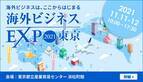 株式会社YONOHI、2021年11月11日(木)・12日(金)に開催される「海外ビジネスEXPO　2021東京」に出展