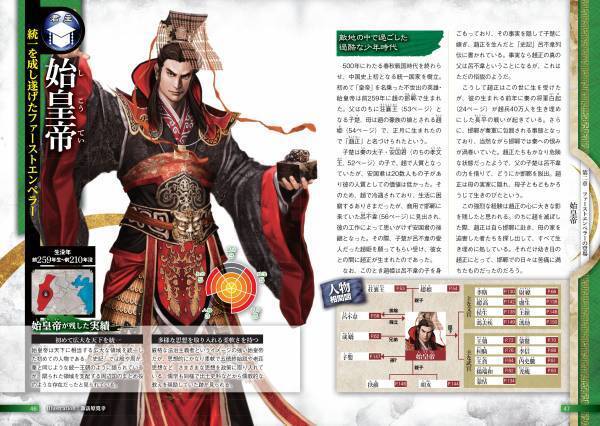 始皇帝の時代を生きた英傑たちの大事典『始皇帝完全ビジュアルガイド』が本日発売！