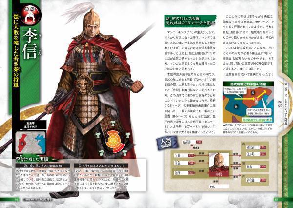 始皇帝の時代を生きた英傑たちの大事典『始皇帝完全ビジュアルガイド』が本日発売！