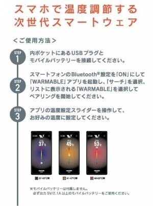 スマホで簡単に温度調節、衣服内をすばやく温める！ ヒートモジュール対応のビジネススーツを「洋服の青山」で発売