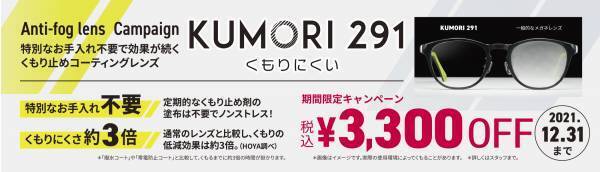 パリミキ・メガネの三城　『BIG WINTER SALE』のお知らせ