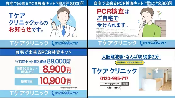 コロナ禍における関西のPCR検査需要の増加に応えるためエアトリグループが提携する「Tケアクリニック大阪」が8月1日から中央区道頓堀にオープン！