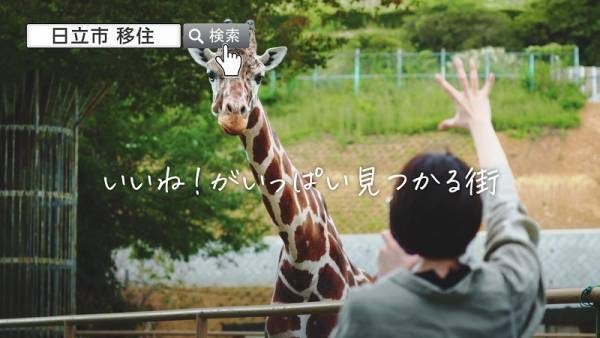 【茨城県日立市】渋谷スクランブル交差点の大型ビジョンをジャック！東京圏の大型ビジョン・電車・駅などで移住プロモーション映像「ひたちDIARY」を放映中！