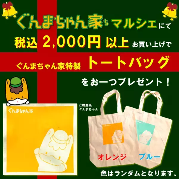 イオンモール浦和美園に「ぐんまちゃん家」が出店！12月23日(木)まで
