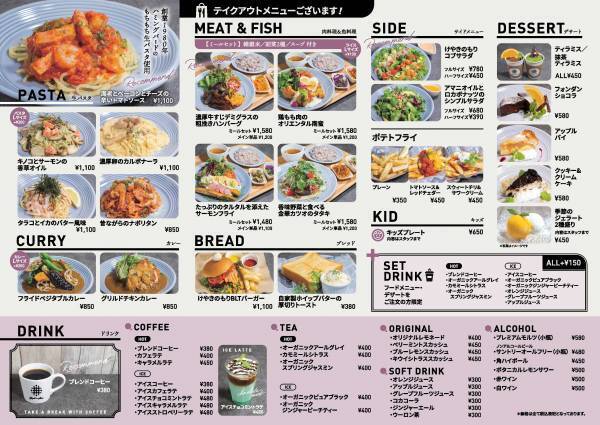 東北WB(株)が日立システムズホール仙台内に『Keyaki no Mori Cafe&Arts』を10月1日リニューアルオープン！