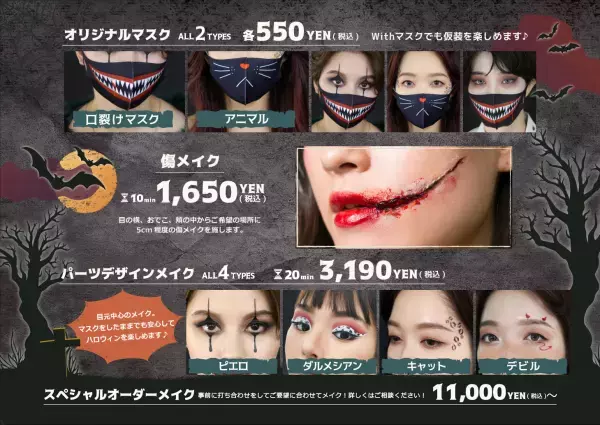 ヘアメイク専門店アトリエはるかが、10月1日（金）より期間限定で 『ハロウィンメイクメニュー』提供スタート！ 〜韓国発祥！今流行中のセルフ写真がお得に楽しめるキャンペーン実施中♪〜