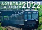 2022年カレンダー（電車・そうにゃん・バス）を販売 【相模鉄道・相鉄バス】