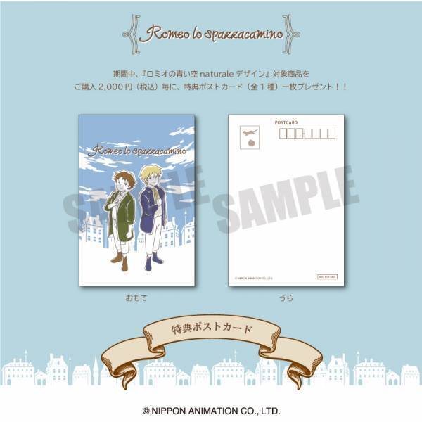 「ロミオの青い空」のキャラクターがゆるカワデザインに！ プレイピーシリーズなど「ロミオの青い空」の新アイテムが登場