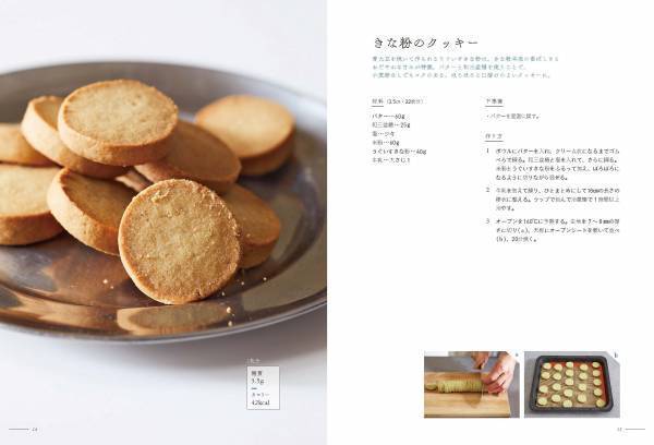 【12月1日発売】すべて糖質15g以下のおいしいレシピ「糖質オフのやさしいお菓子」発売。プレゼントキャンペーンも。