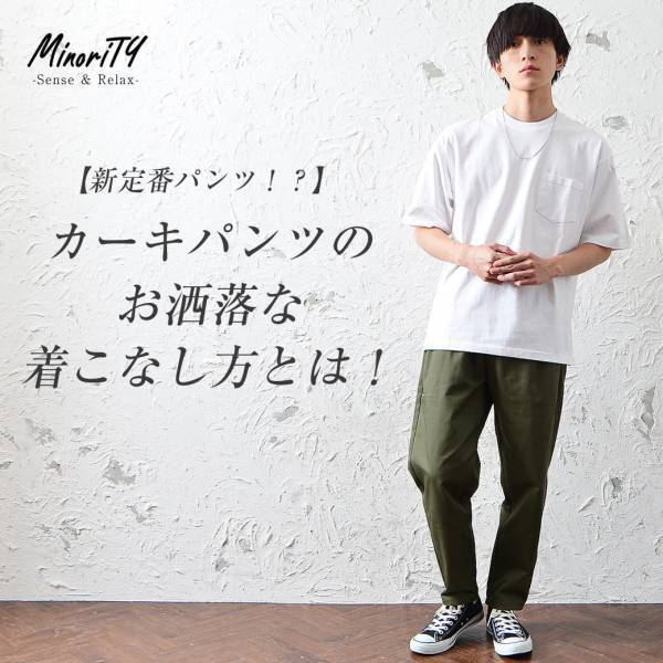 最旬モード×ジェンダーレスファッション『MinoriTY（マイノリティー）』2022年夏新作アイテム4点発売開始。
