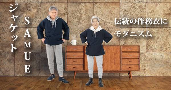 日本の工芸品がモダンに～(有)川商 Craft Style 秋のキャンペーンSTART！