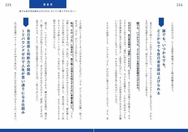 二度と下がらない鋼の自己肯定感を手に入れる！「最先端の科学的根拠×シリコンバレーの習慣」に学ぶ、“何があっても自分の味方でいる方法”