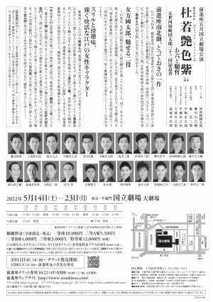 創立90周年を超える劇団前進座　総力を挙げて挑む鶴屋南北作品　五月国立劇場公演『杜若艶色紫ーお六と願哲ー』上演決定　カンフェティでチケット発売