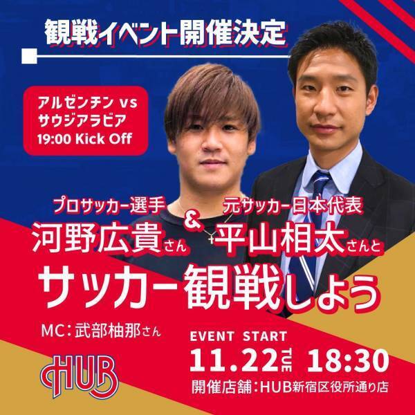 サッカー観戦イベントを実施いたします！