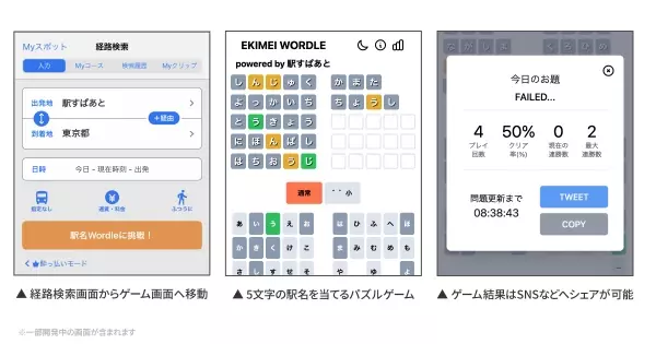 激ムズ！？パズルゲーム「駅名Wordle」エイプリルフール限定で公開！