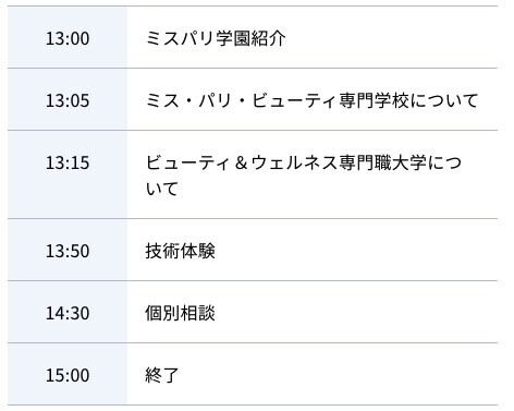 【日本初】美と健康の専門職大学が大宮で説明会を開催！