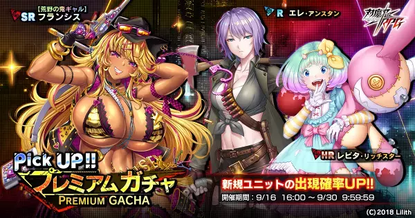 『対魔忍RPG』にてストーリーイベント「地下都市の用心棒」を開催！さらに、ステップアッププレミアムガチャも同時開催！
