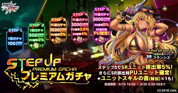 『対魔忍RPG』にてストーリーイベント「地下都市の用心棒」を開催！さらに、ステップアッププレミアムガチャも同時開催！