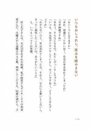 「人生100年時代」90代でも現役で毎日生き生きと働くお年寄り！『過疎の山里にいる 普通なのに普通じゃない すごい90代』10月12日発売！