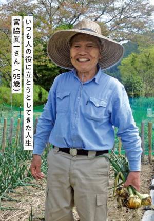 「人生100年時代」90代でも現役で毎日生き生きと働くお年寄り！『過疎の山里にいる 普通なのに普通じゃない すごい90代』10月12日発売！