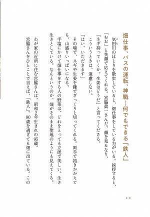 「人生100年時代」90代でも現役で毎日生き生きと働くお年寄り！『過疎の山里にいる 普通なのに普通じゃない すごい90代』10月12日発売！