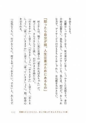 「人生100年時代」90代でも現役で毎日生き生きと働くお年寄り！『過疎の山里にいる 普通なのに普通じゃない すごい90代』10月12日発売！
