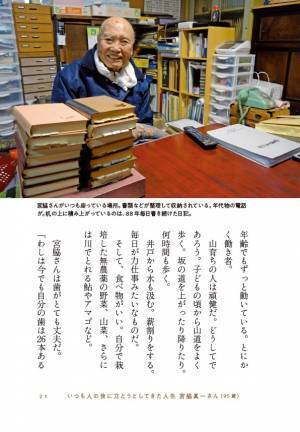 「人生100年時代」90代でも現役で毎日生き生きと働くお年寄り！『過疎の山里にいる 普通なのに普通じゃない すごい90代』10月12日発売！