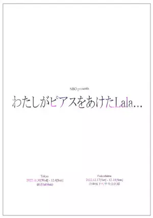 NGT48三村妃乃主演　ラップ×コメディで贈る母と娘の物語『わたしがピアスをあけたLala…』東京・福島で上演決定　カンフェティでチケット発売