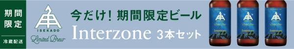 ISEKADOから8月限定ビール第一弾を8/9から発売！！
