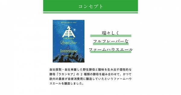 ISEKADOから8月限定ビール第一弾を8/9から発売！！