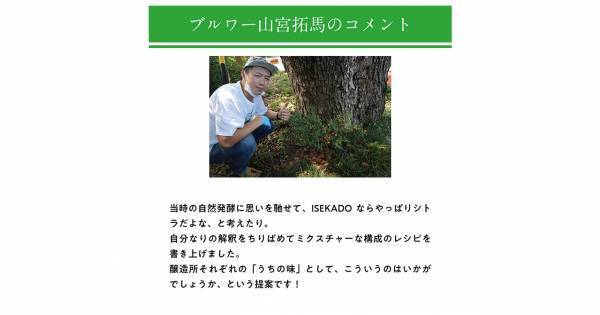 ISEKADOから8月限定ビール第一弾を8/9から発売！！